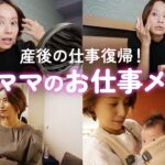 【産後の仕事復帰】3児ママの超時短！お仕事メイク💄