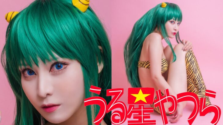 【コスプレメイク解説】プロのヘアメイクが「うる星やつら」のラムちゃんのメイクしてみた