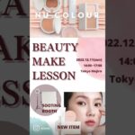 12月11日(日) プロのメイク術を学んで、その場でプロフィールやアイコンの写真も撮れる＂メイクレッスン💄” 企画しました📸✨申込み→インスタDM もしくは他動画の概要のお問合せに！