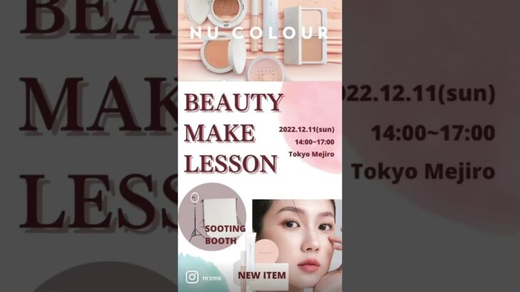 12月11日(日) プロのメイク術を学んで、その場でプロフィールやアイコンの写真も撮れる＂メイクレッスン💄” 企画しました📸✨申込み→インスタDM もしくは他動画の概要のお問合せに！