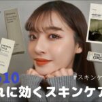 【Qoo10】最新の推しスキンケア＆コスメ＆海外通販購入時の注意点も紹介💄売り切れる前に絶対買うべき！リピあり！！