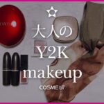 【Y2Kメイク】大人が真似できるY2Kメイクやってみた☺︎