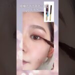 【プチプラメイク】セザンヌコスメのみでメイクしてみた💄