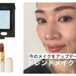 今すぐ買いに行くべき！今のメイクをアップデートする「旬アイテム」