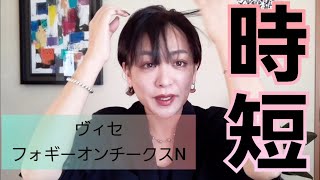 時短メイク💄💋