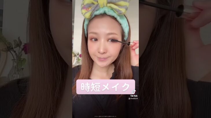 【メイク動画】時短で済ませたい時！#short#makeup#コスメ#プチプラ#デパコス#今日のメイク#乾燥肌#敏感肌#ヘアアレンジ