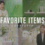 【展示会】Cosme Kitchenプレスが本気でおすすめする最新アイテム