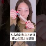 【プロ解説】左右非対称のバラバラ眉毛は解消できる？〜メイク編💄〜