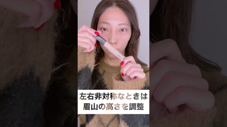 【プロ解説】左右非対称のバラバラ眉毛は解消できる？〜メイク編💄〜