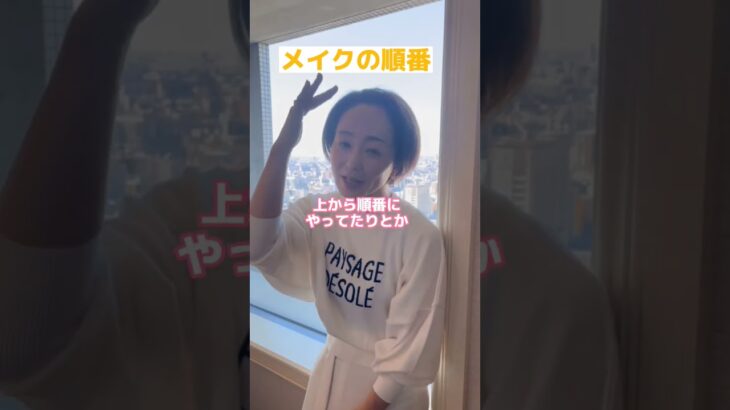 以外と知らないプロが教えるメイクの順番#カリーノ #メイク #メイクレッスン #美容 #キレイ #美しく