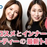 【メガ割】 Erika厳選！韓国コスメとインナービューティーの最新トレンド【Qoo10】