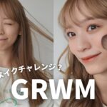 【GRWM】寝起きからほぼノーカットで10分メイクチャレンジ💄【時短メイク】