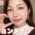 一重の希望！TWICEダヒョンちゃん風メイク👼🏻🤍別人級に爆盛れ！！