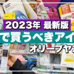 【韓国旅行】オリーブヤングで買うならコレ‼️行く前に必見レポ🍎フェイスパック、韓国コスメ、サプリ、お菓子etc…🇰🇷【韓国お土産】