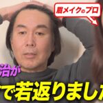 【激変!?】若見えさせる眉メイクプロと対談したら魔法にかかりました。