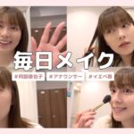 【毎日メイク】アナウンサー阿部華也子の時短メイク☀️ホットヨガ後に撮ってみました😌💄