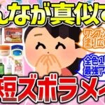 【有益雑談】忙しい朝に！ズボラ向け時短メイク・スキンケアができるコスメまとめ