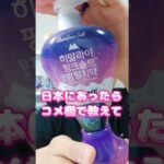 最新韓国コスメ【日本で売ってる？】