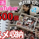 【3500個】美容系YouTuberの大量コスメ収納‼ドレッサー紹介‼️【プチプラ】️絶対に捨てたくないので綺麗に収納するよ！