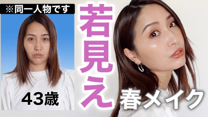 【おばさん➡︎いい女へ✨】整形級の詐欺メイクで-5歳若見え‼️永久保存版【40代50代メイク】