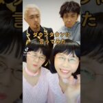 ダウンタウンに言ってみた #ものまね #tiktok #ものまねメイク #かずみん#松本一人#ダウンタウン#阿佐ヶ谷姉妹#shorts #short