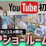 日本で本当に爆売れしてる韓国コスメは何？化粧品大手商社に潜入！最新トレンドをお伝えします