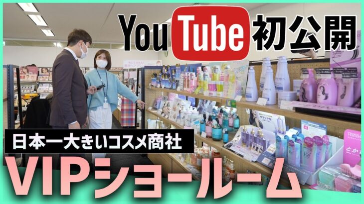 日本で本当に爆売れしてる韓国コスメは何？化粧品大手商社に潜入！最新トレンドをお伝えします