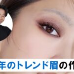 【眉毛の描き方】小田切ヒロ直伝！2023年のトレンド「ブリーチ眉」を教えちゃうわよ〜🤍