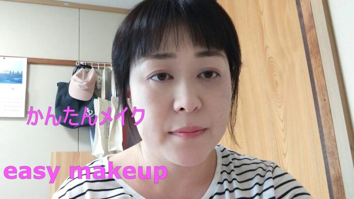 簡単メイク【時間が無い時の】easy make up !