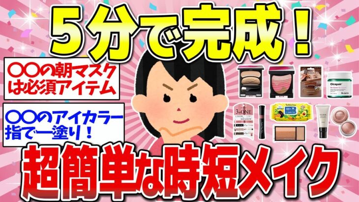 【有益】寝坊した朝でも大丈夫！最速で出来る時短メイクテクニック