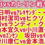 【紙プロ13】①【前田vsカレリン戦を発表】「もしも・・・東京ドームで行われていたらのマッチメイク」【1998】