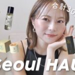 【合計30点🇰🇷】韓国購入品✨ソウルで最新コスメ＆スキンケア＆洋服を大量購入してきたので全部紹介します😳💕