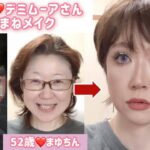 52歳【ゴーストのデミムーアさんものまねメイク】お話のお題：悪い子のススメ