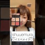 【イエベパレット使用】#makeup#メイク#メイク動画#shuuemura#イエベ#パーソナルカラー#簡単#簡単メイク#時短メイク#時短#栃木県#佐野市#宇都宮市#小山市#足利市#メイク好き#美容