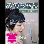 【あのちゃん】ちゅ、多様性。モノマネしてみた