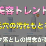 プチプラ化粧品クレンジングジェルおすすめ【クレンジングオイル スキンケア メイク落とし メイク クレンジング 乳化 ニキビ肌 敏感肌 オイリー肌 混合肌 スキンケアルーティーン ナイトケア】