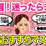 【2023最新】本当に盛れる♡愛用マスカラ教えて！【コスメ/買って良かった/美容/ウォータープルーフ/お湯落ち/ガールズちゃんねる】