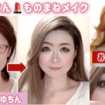 53歳【ローラさんものまねメイク】お話のお題は：人はなぜ怒ってしまうんだろう　マリリンさんプロデュースvimファンデ使ってみた