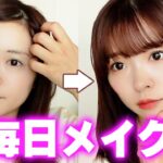 【最新版】プチプラ縛りの毎日メイク！💄【垢抜け】【Daily makeup】