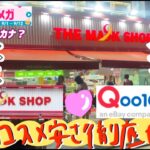 【🛍️比較💄】Qoo10メガ割と韓国マスクショップ‼️最新韓国コスメはどっで買うのが安い？？夜の東大門vlog