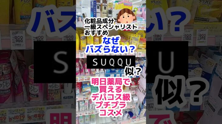 【SUQQUに似てる⁈】プチプラデパコス級コスメ。#medななな #プチプラコスメ #メディア #ドラッグストアコスメ #50代メイク #40代メイク  #成分解析 #フェイスパウダー#アイブロウ