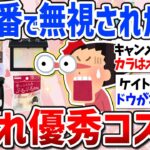 【有益スレ】使い勝手最高すぎる！おすすめの初心者向けコスメ（プチプラ・メイクグッズ）