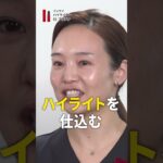 アラフォーさん向け2023秋冬トレンド「品盛りメイク」を資生堂ヘアメイクアップアーティストが伝授します！【30代・40代】 #Shorts｜資生堂