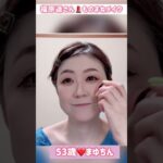 ５３歳❤️福原遥さんモノマネメイクショートバージョン💄