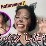 ハロウィンメイクしてみたzeeeee!!!