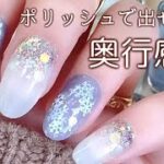 奥行感がすごい！プチプラポリッシュで簡単冬ネイル❄️