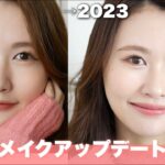 【メイクアップデート2023】私が今年取り入れたトレンドメイク♡