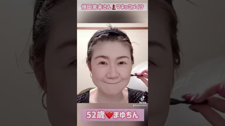 再投稿53歳❤️倖田來未さんモノマネメイク💄ショートバージョン