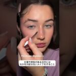 最新ビューティートレンド#preshowermakeup (シャワー前のメイク)が今TikTokで話題！