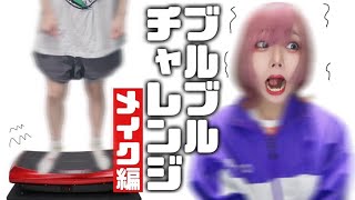 【振動】ブルブルマシンに乗ってメイクしてみた！